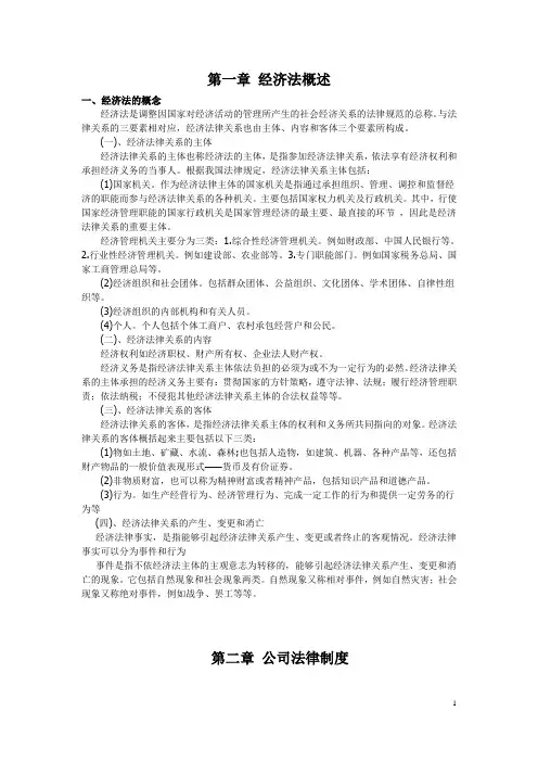 经济法通论(新编)