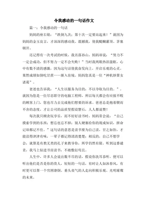 令我感动的一句话作文