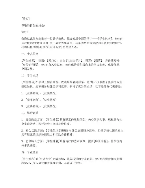 推荐信格式范文自主招生