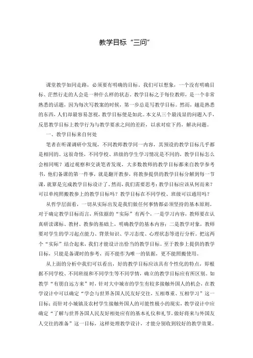 教学目标“三问”