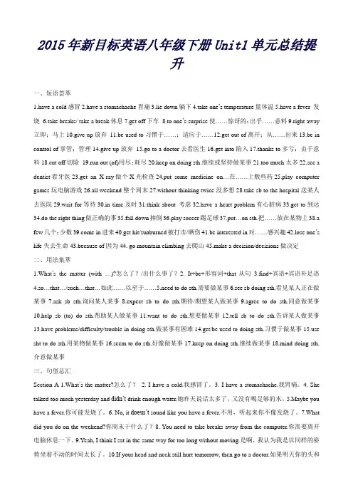 新目标八年级英语下册Unit1单元总结提升(知识点总结测试)