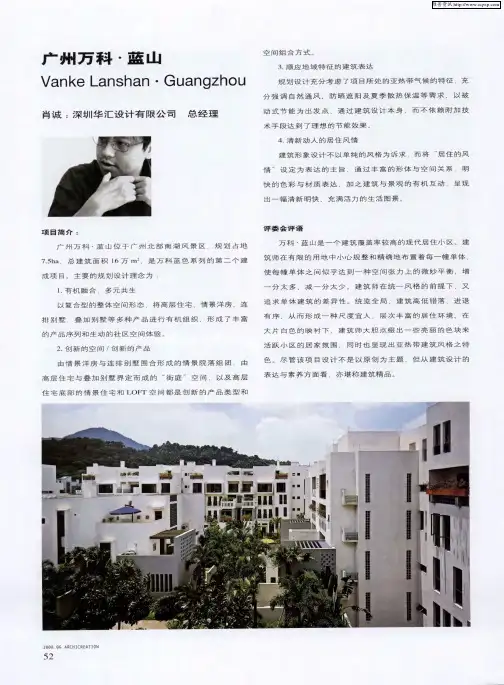广州万科·蓝山