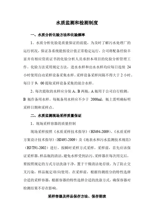 水质监测和检测制度