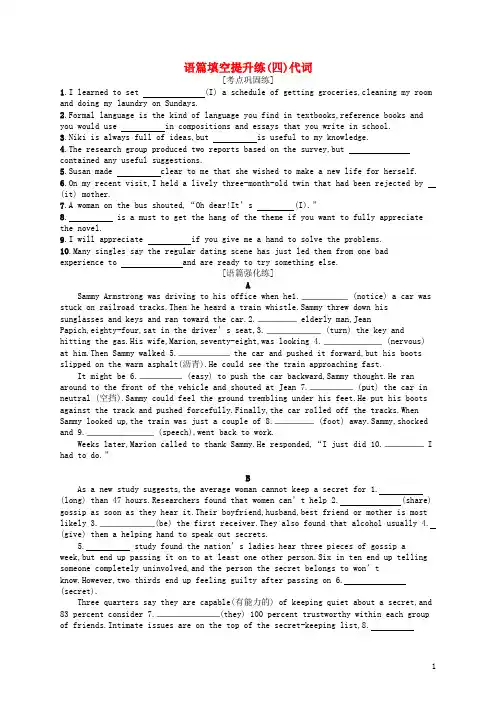 【精编试卷】(浙江选考)最新版高考英语大二轮复习 专题四 语篇填空提升练4 代词