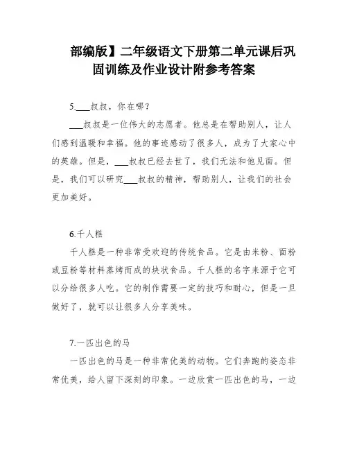 部编版】二年级语文下册第二单元课后巩固训练及作业设计附参考答案