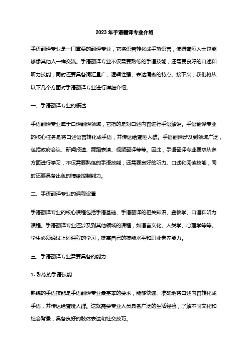 2023年手语翻译专业介绍