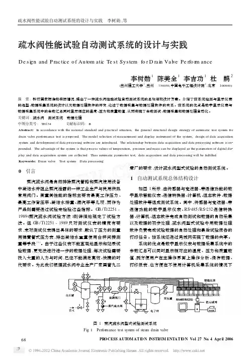 疏水阀性能试验自动测试系统的设计与实践