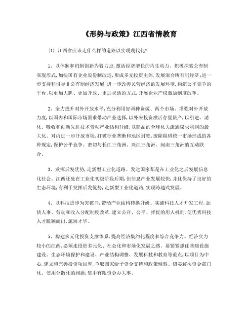 形势与政策江西省情教育参考答案