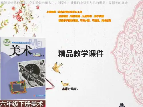 赣美版六年级美术下册课件3城市广场