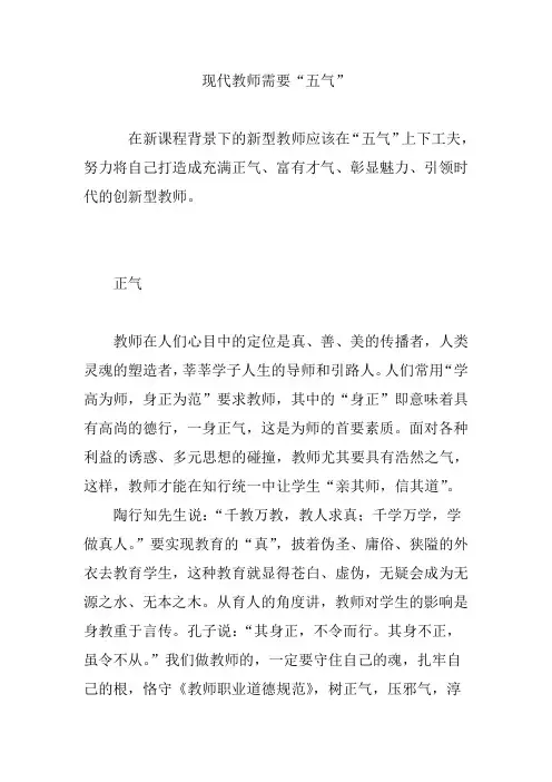 现代教师需要“五气”