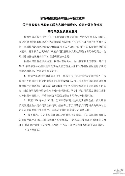 ST凯瑞：独立董事关于控股股东及其他关联方占用公司资金、公司对外担保情况的专项说明及独立意见