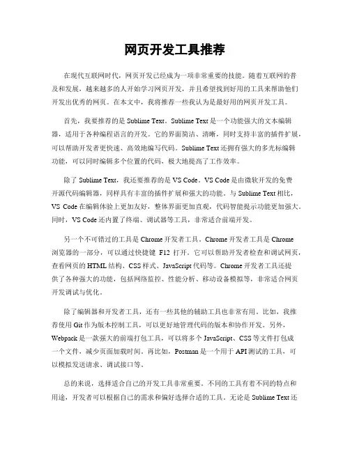 网页开发工具推荐