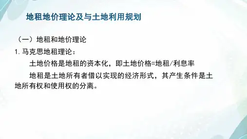 土地利用规划理论及运用