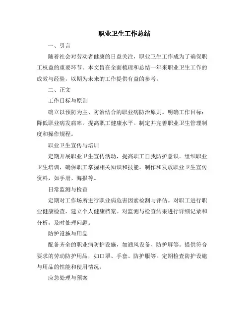 职业卫生工作总结