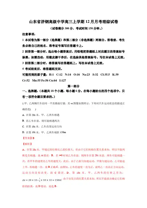 山东省济南市济钢高级中学高三12月月考理科综合物理试卷