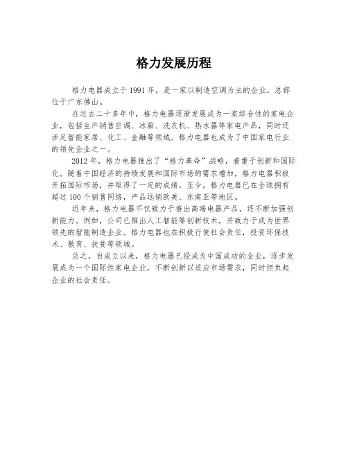 格力发展历程
