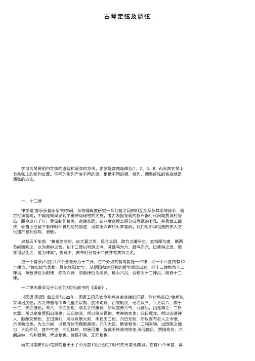 古琴定弦及调弦