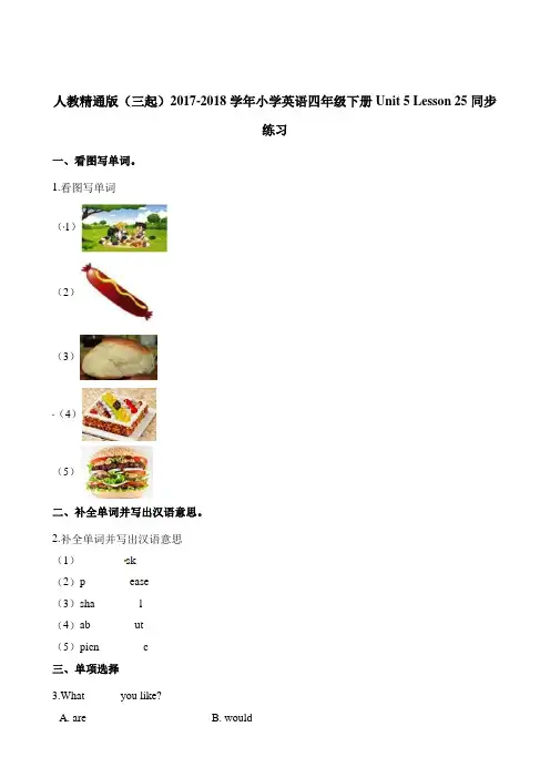 四年级下册英语一课一练-Unit5Lesson25同步练习人教精通版含解析
