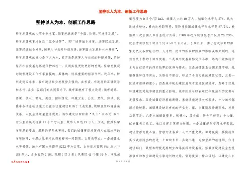 坚持以人为本,创新工作思路