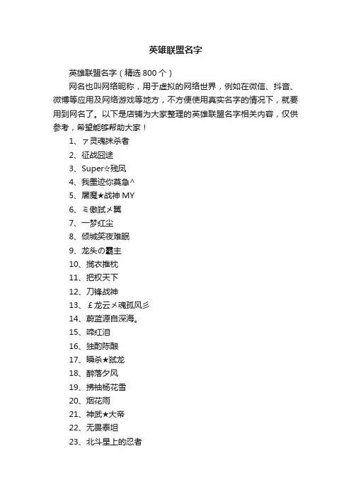 英雄联盟名字