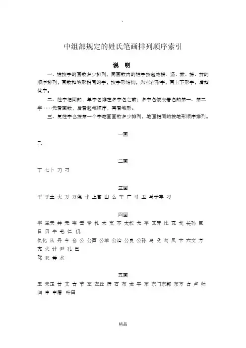 中组部规定的姓氏笔画排列顺序索引