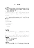 C语言实验二、括号匹配