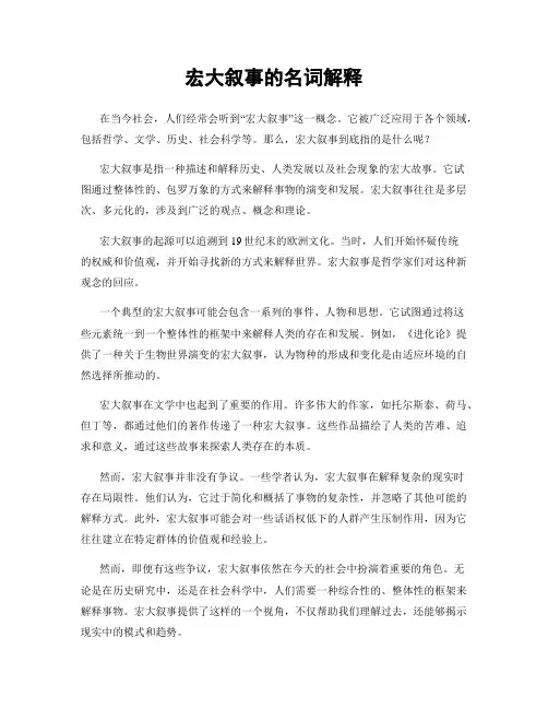 宏大叙事的名词解释