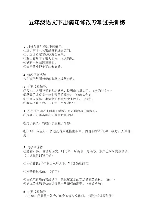 统编版五年级下册语文试题病句修改专项过关训练  