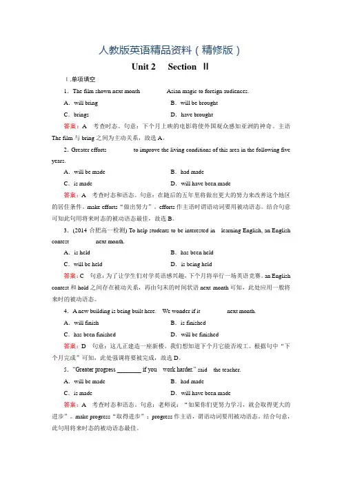 高中英语人教版必修2同步练习：unit 2 section 2【含答案】(精修版)