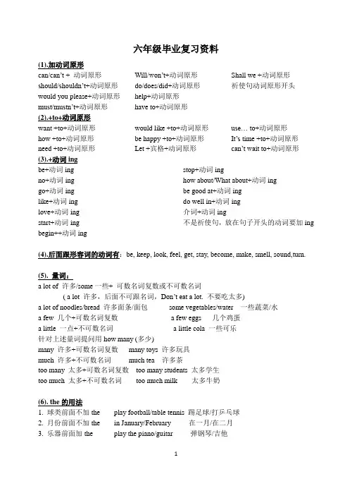 六年级下册英语素材-小学毕业知识点复习整理汇总 译林版(三起)