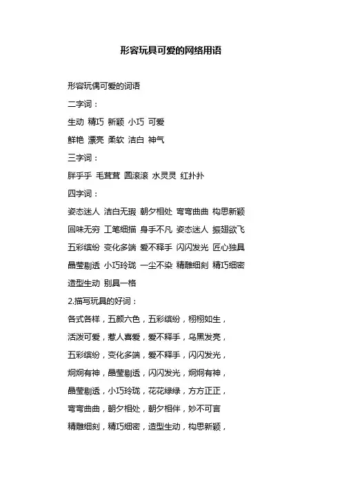 形容玩具可爱的网络用语