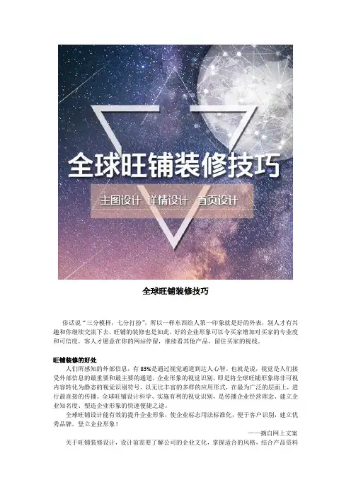 阿里巴巴旺铺装修技巧分析