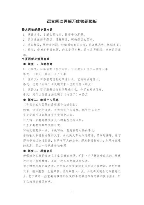 语文阅读理解答题万能模板