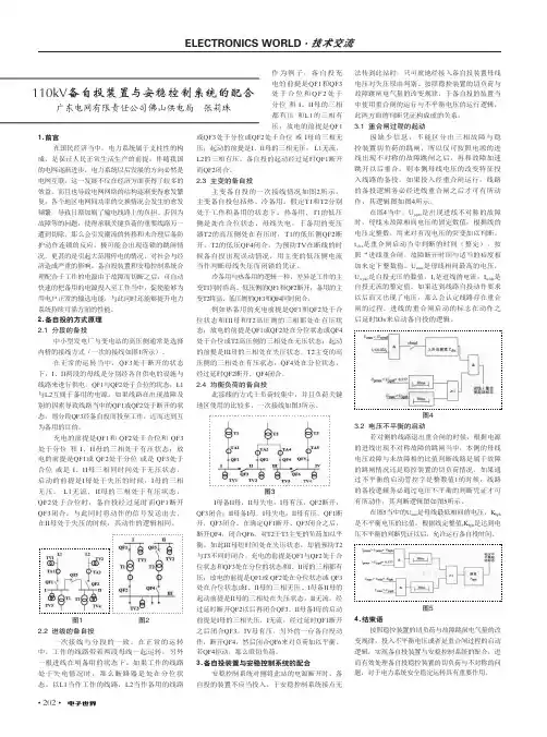 110kV备自投装置与安稳控制系统的配合