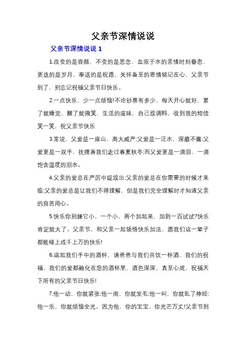 父亲节深情说说