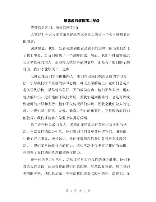 感恩教师演讲稿二年级