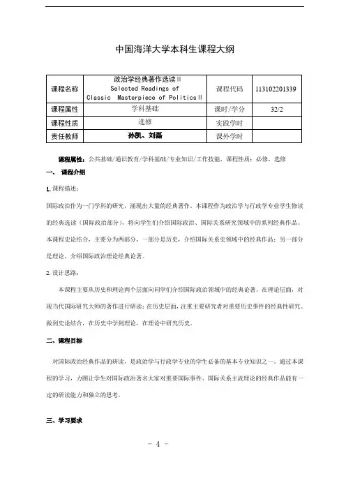 政治学经典著作选读Ⅱ
