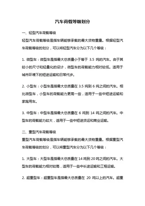汽车荷载等级划分