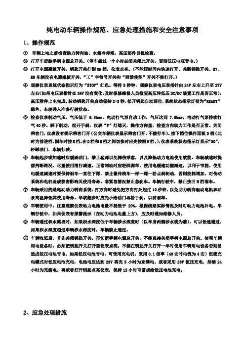 驾驶员手册(纯电动)