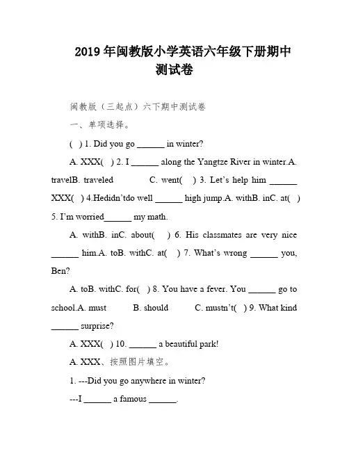 2019年闽教版小学英语六年级下册期中测试卷