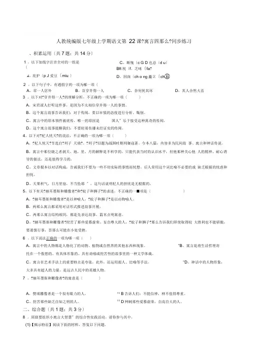 人教统编版七年级上学期语文第22课《寓言四则》同步练习