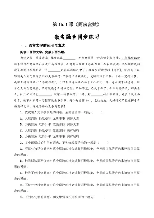第16.1课《阿房宫赋》-【教考融合】2022-2023学年高一下学期语文同步练习(统编版必修下册)