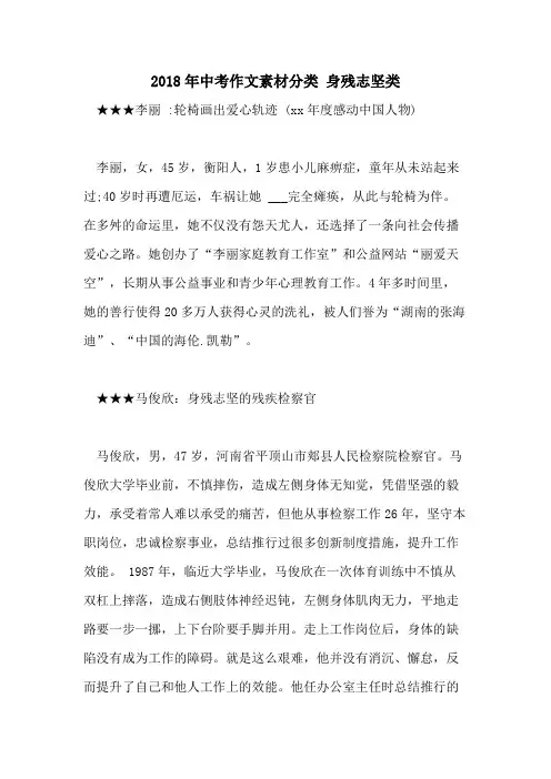 2018年中考作文素材分类 身残志坚类