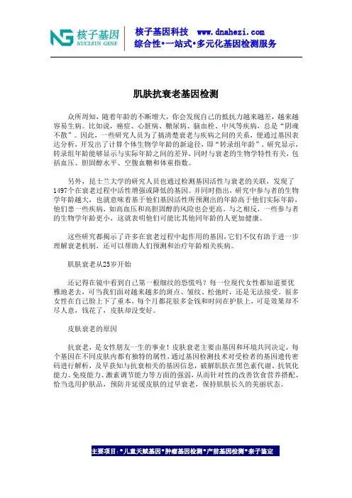 肌肤抗衰老基因检测