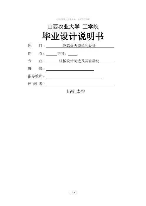 鸡蛋去壳机