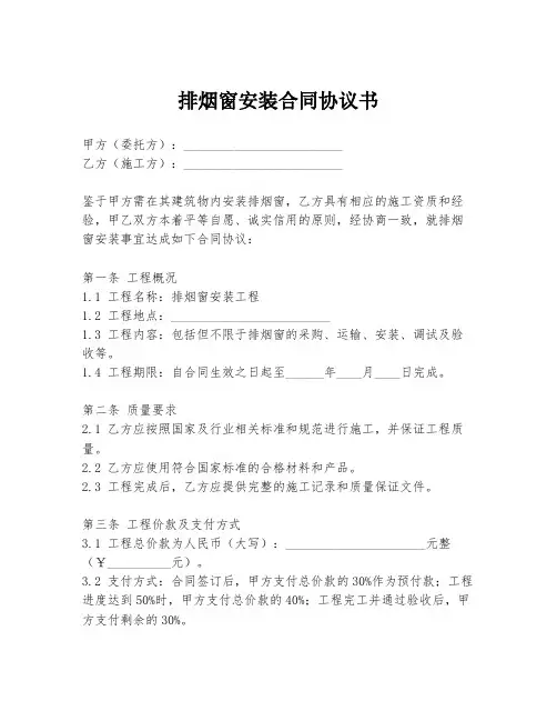 排烟窗安装合同协议书