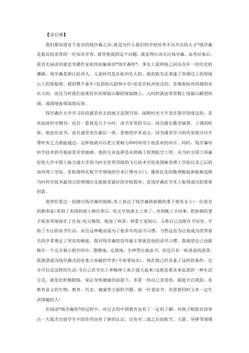 钱学森传读后感精选