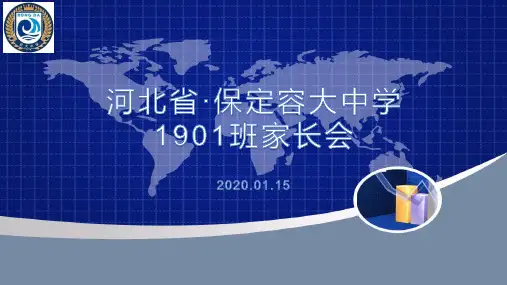 高一年级上学期期末家长会 主题班会课件(36张PPT))