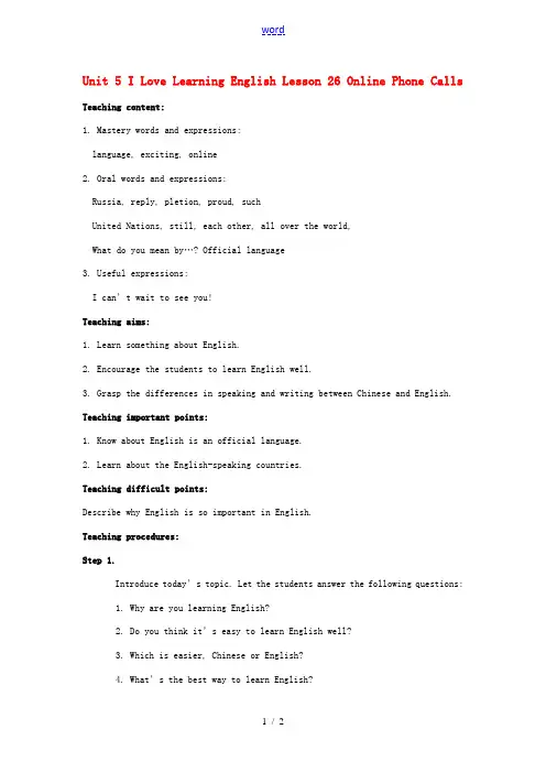 七年级英语下册 Unit 5 I Love Learning English Lesson 26 O