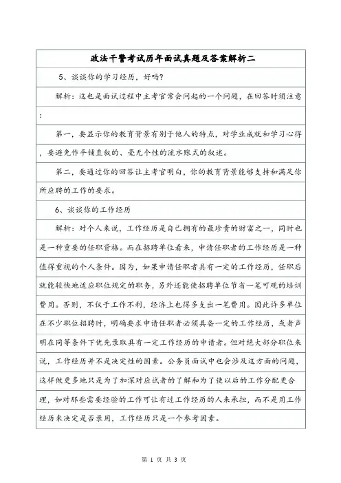 政法干警考试历年面试真题及答案解析二.doc